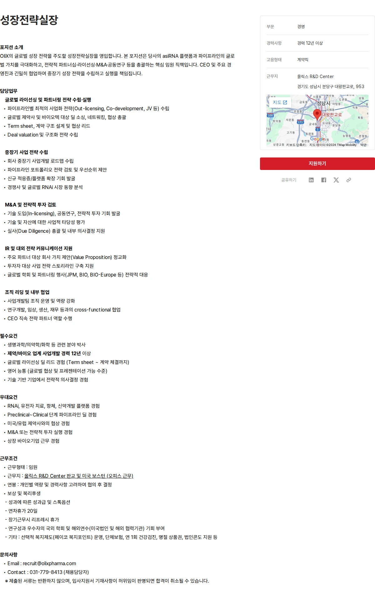 올릭스 성장전략실장 채용공고