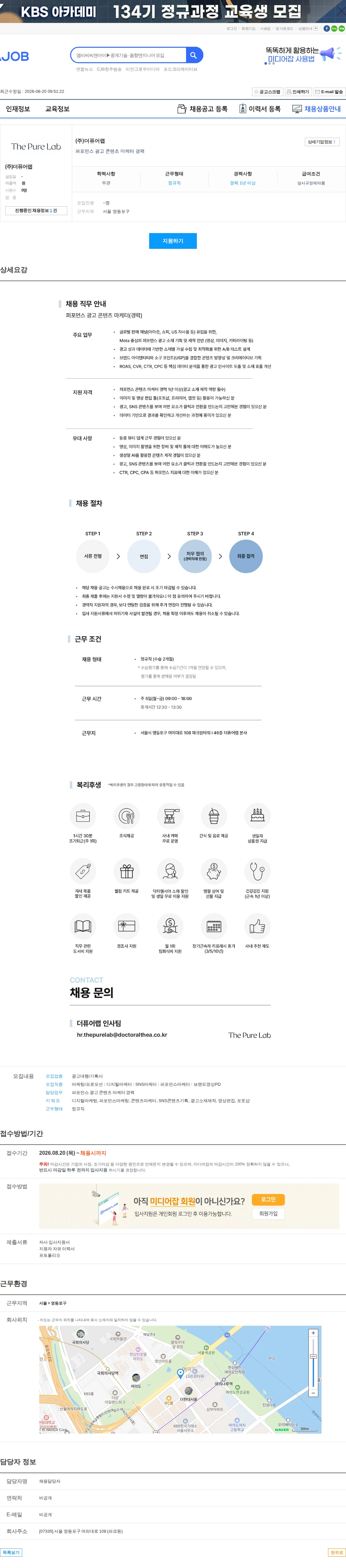 더퓨어랩 퍼포먼스 광고 콘텐츠 마케터 경력 채용공고