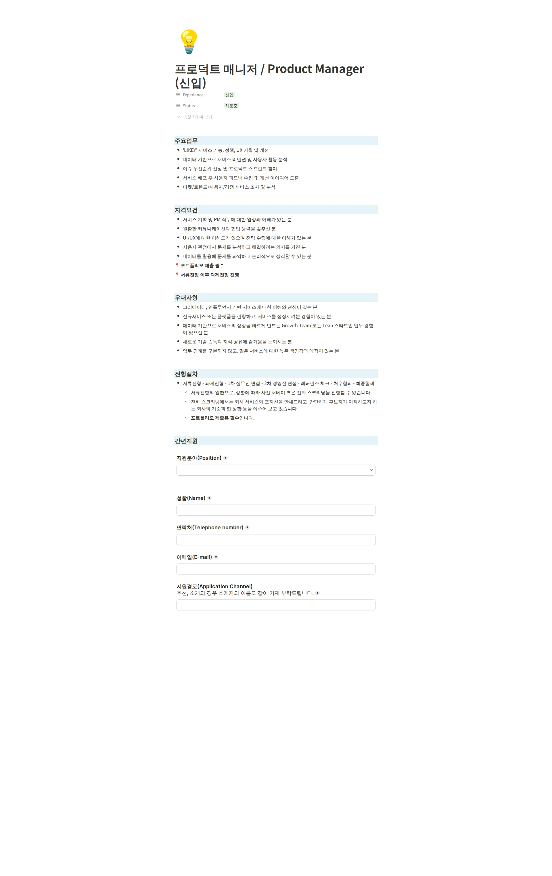 티피씨인터넷 프로덕트 매니저 / Product Manager (신입) 채용공고