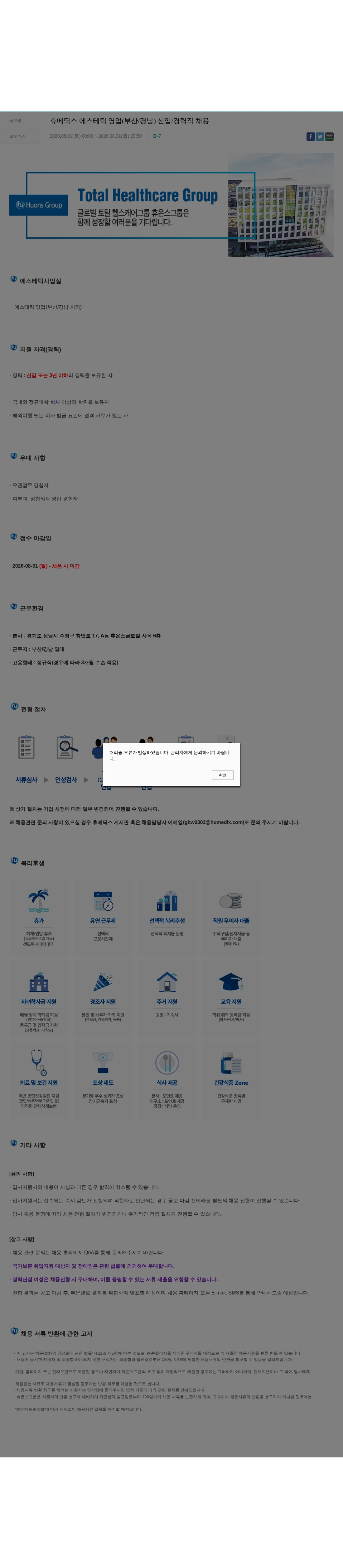 휴온스 휴메딕스 에스테틱 영업(부산/경남) 신입/경력직 채용 채용공고