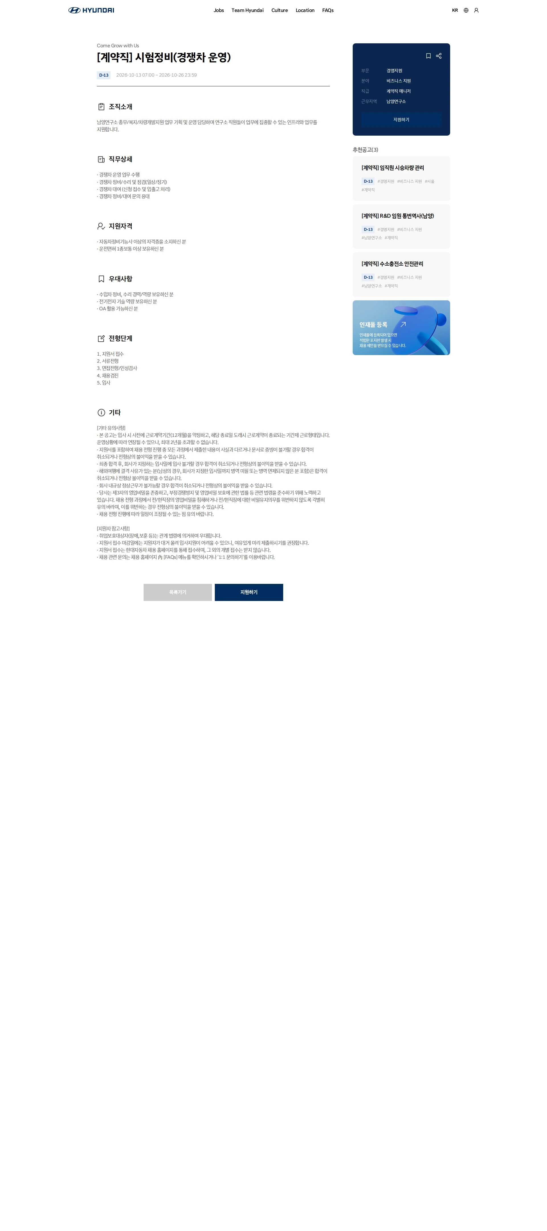 현대자동차 [계약직] 시험정비(경쟁차 운영) 채용공고