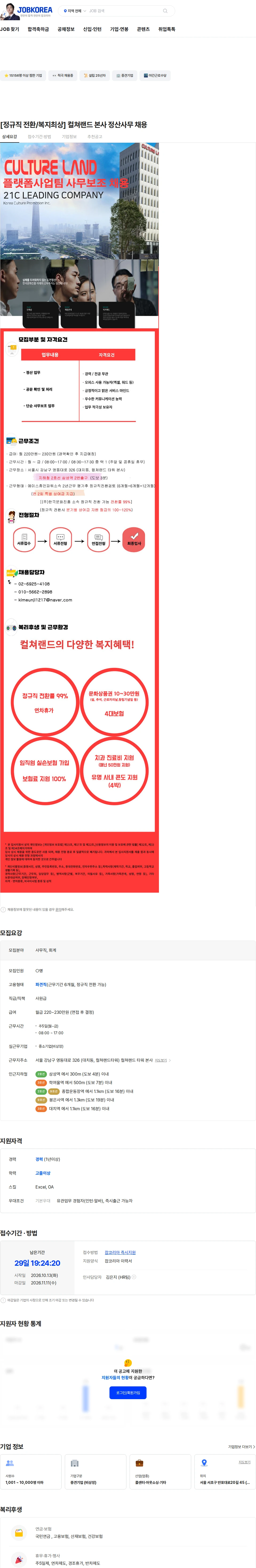 에이스휴먼파워 주식회사 [정규직 전환/복지최상] 컬쳐랜드 본사 정산사무 채용 채용공고
