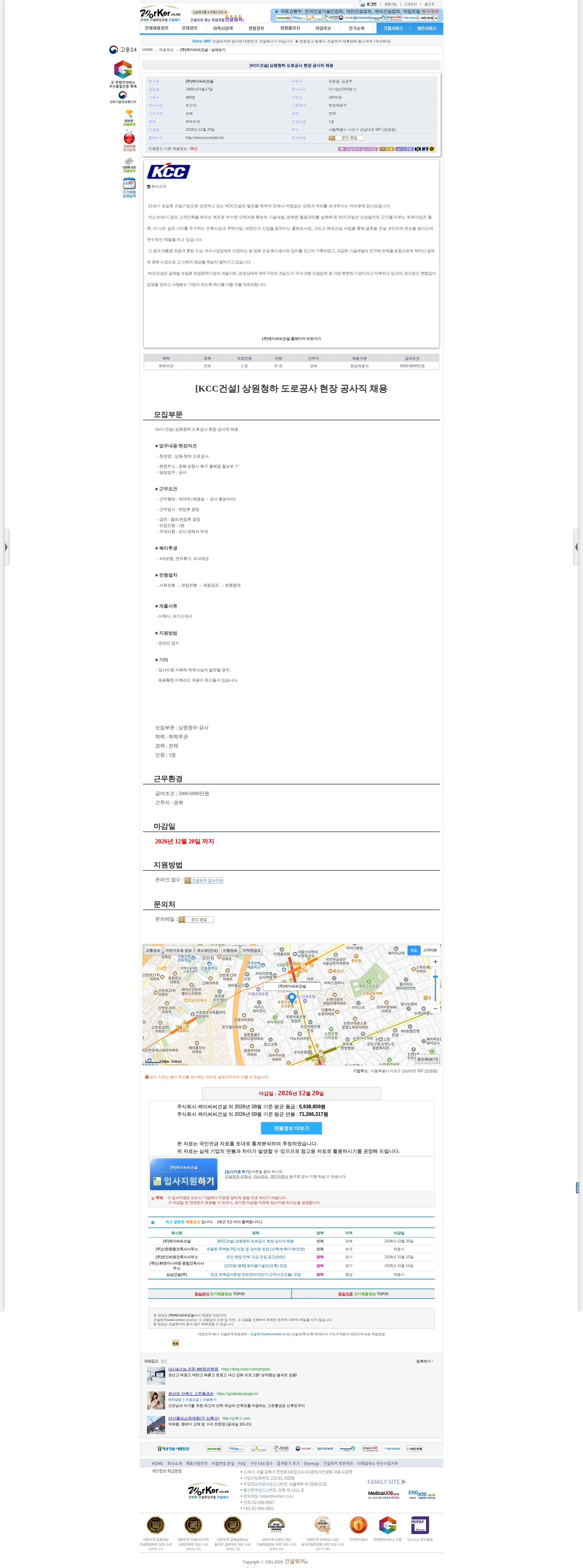 KCC건설 [KCC건설] 상원청하 도로공사 현장 공사직 채용 채용공고