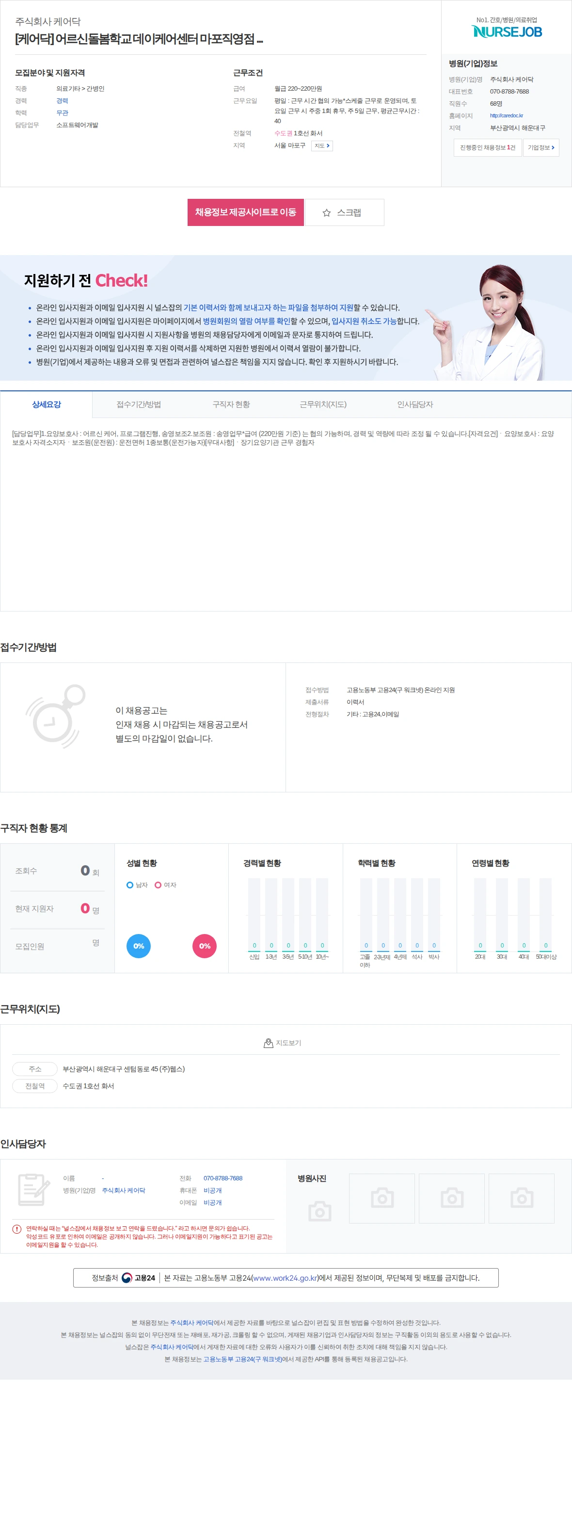 케어닥 [케어닥] 어르신돌봄학교 데이케어센터 마포직영점 ... 채용공고