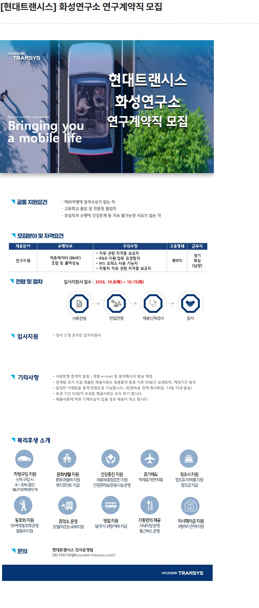 현대트랜시스 [현대트랜시스] 화성연구소 연구계약직 모집 채용공고
