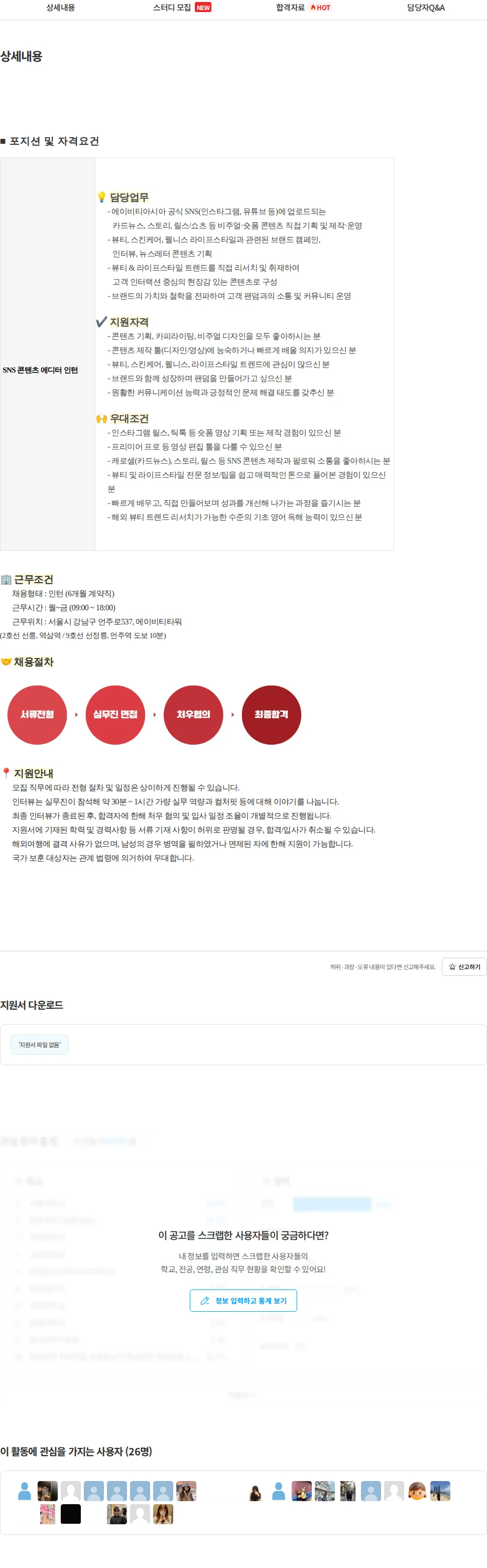 에이비티아시아 [에이비티아시아] SNS 콘텐츠 에디터 인턴 채용공고