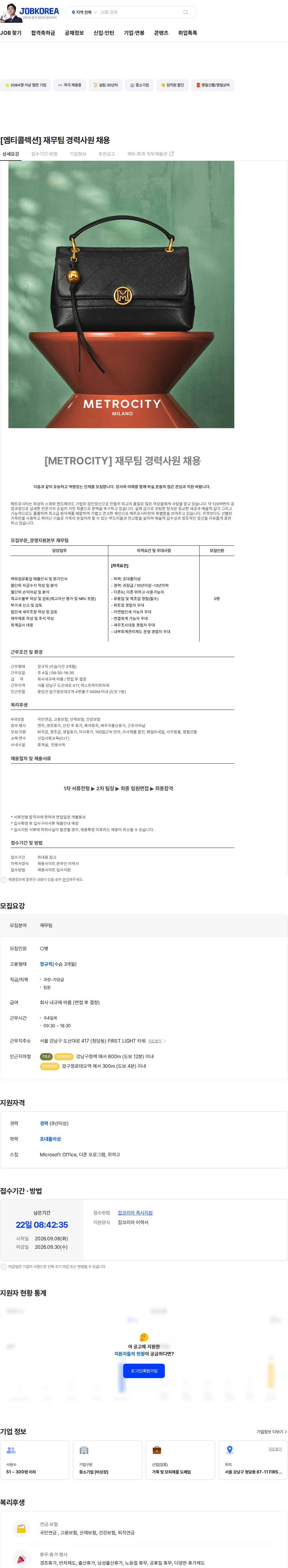 엠티콜렉션 [엠티콜렉션] 재무팀  경력사원 채용 채용공고