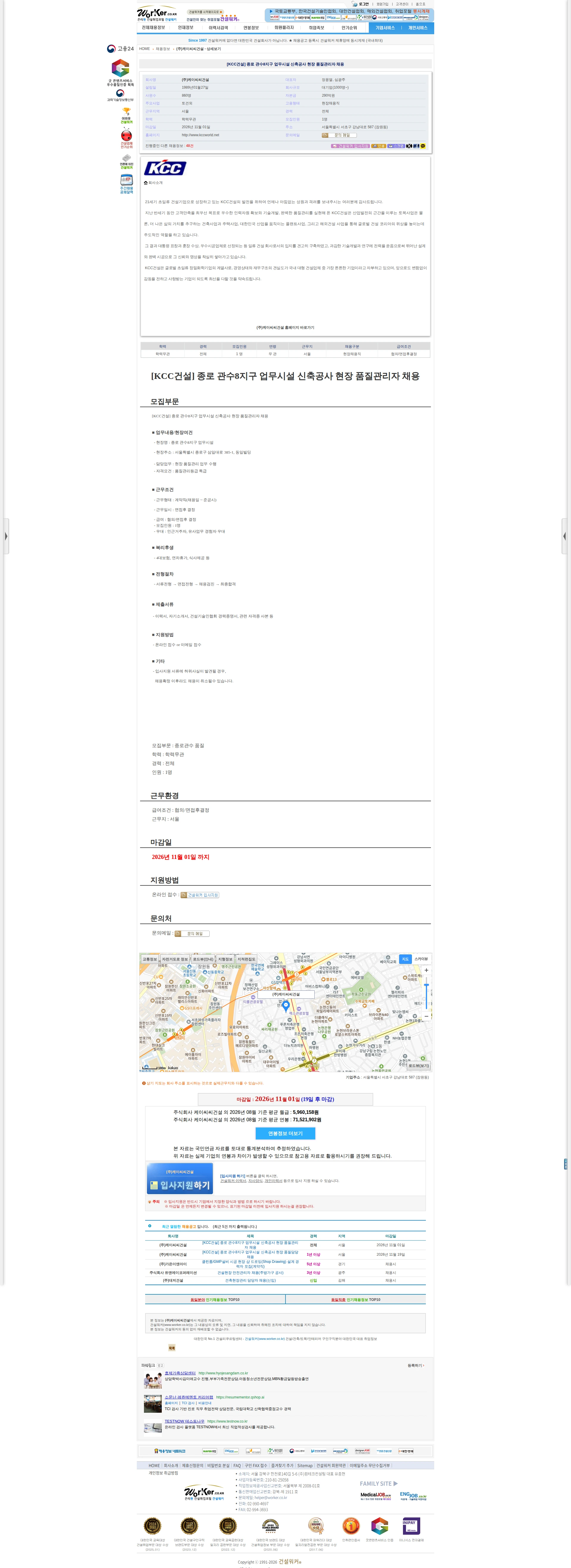 KCC건설 [KCC건설] 종로 관수8지구 업무시설 신축공사 현장 품질관리자 채용 채용공고
