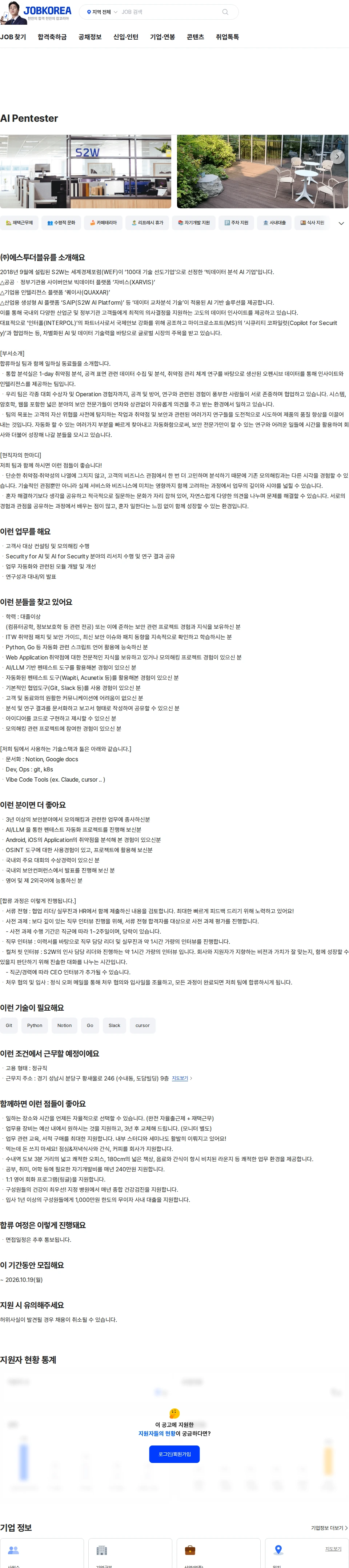 에스투더블유 AI Pentester 채용공고