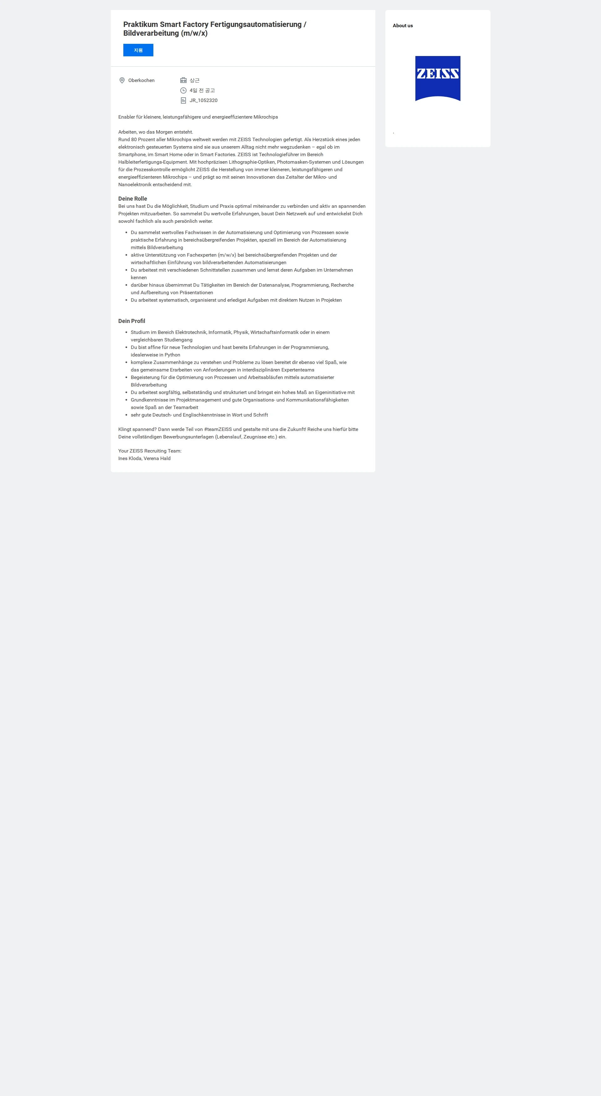 자이스코리아 Internship in Smart Factory Manufacturing Automation / Image Processing (f/m/x) 채용공고