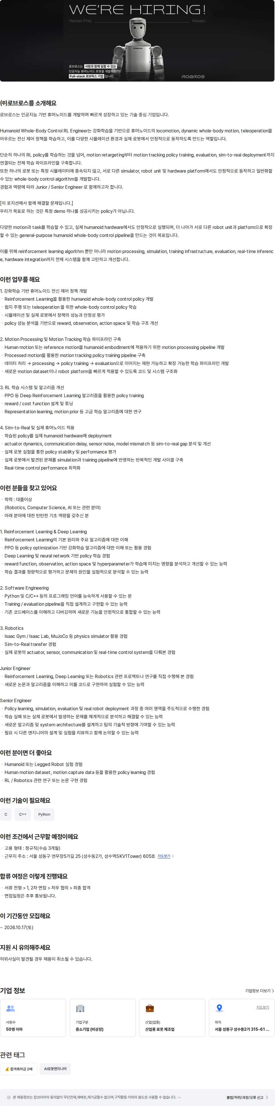 로브로스 AI파트 운동지능팀 신입/경력 채용공고
