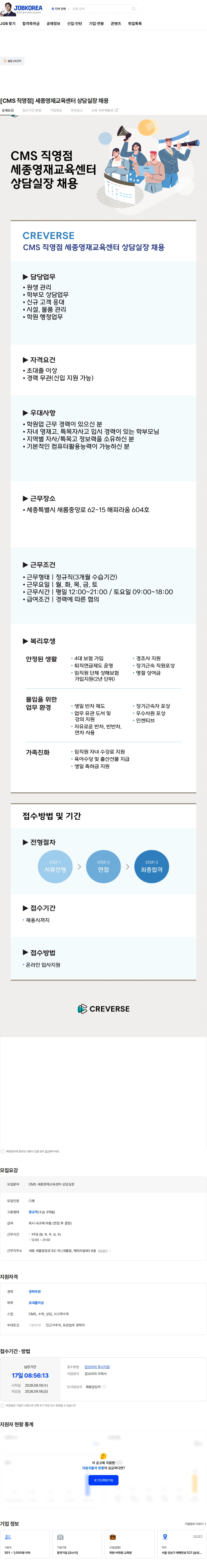 크레버스 [CMS 직영점] 세종영재교육센터 상담실장 채용 채용공고