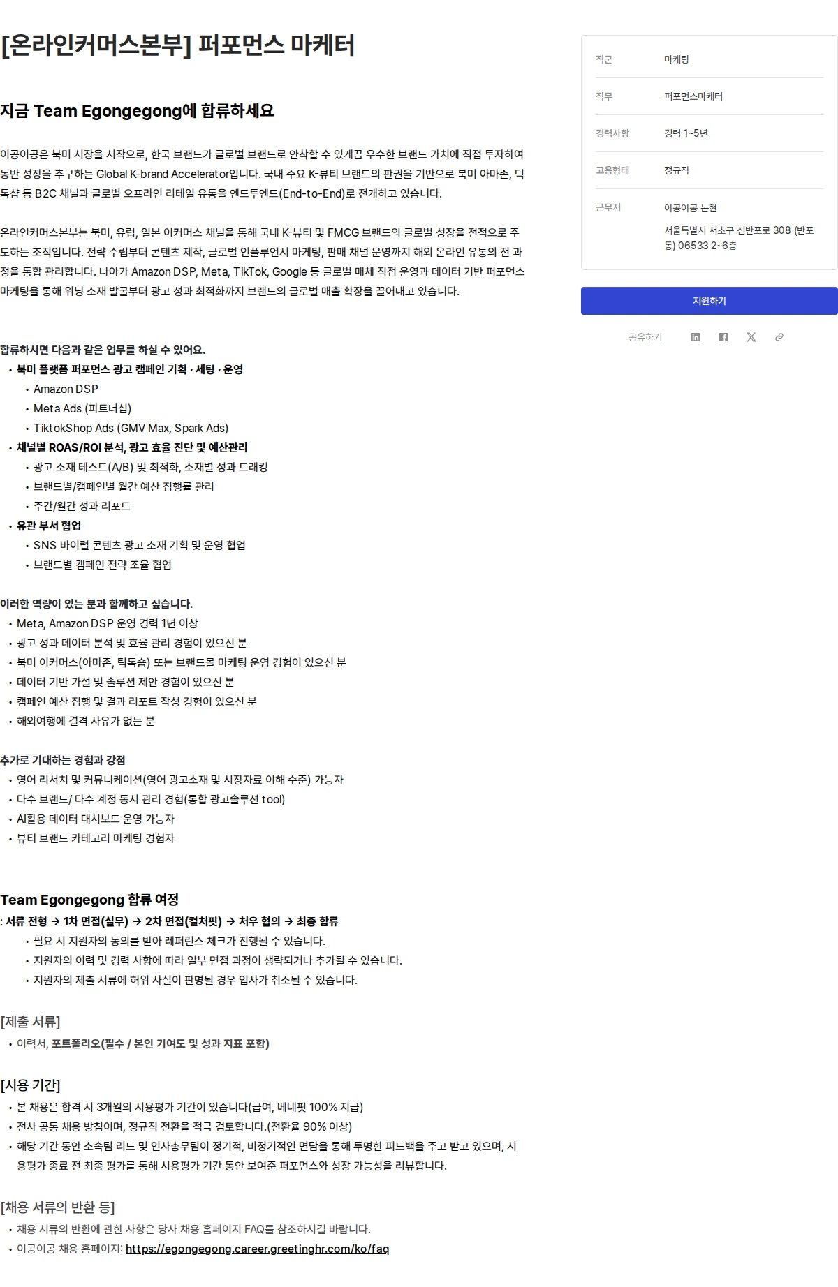이공이공 [온라인커머스본부] 퍼포먼스 마케터 채용공고