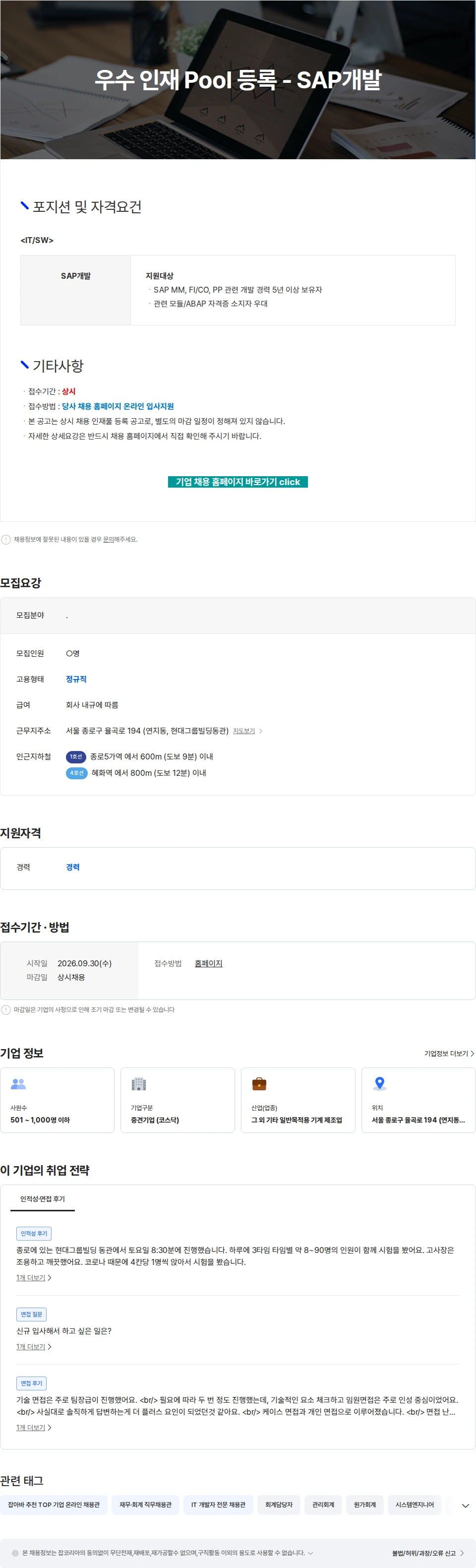 현대무벡스 우수 인재 Pool 등록 - SAP개발 채용공고