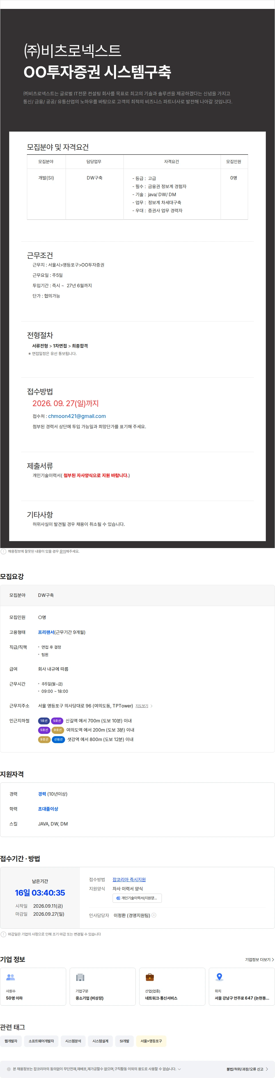 비츠로넥스트 OO투자증권 시스템구축 채용공고