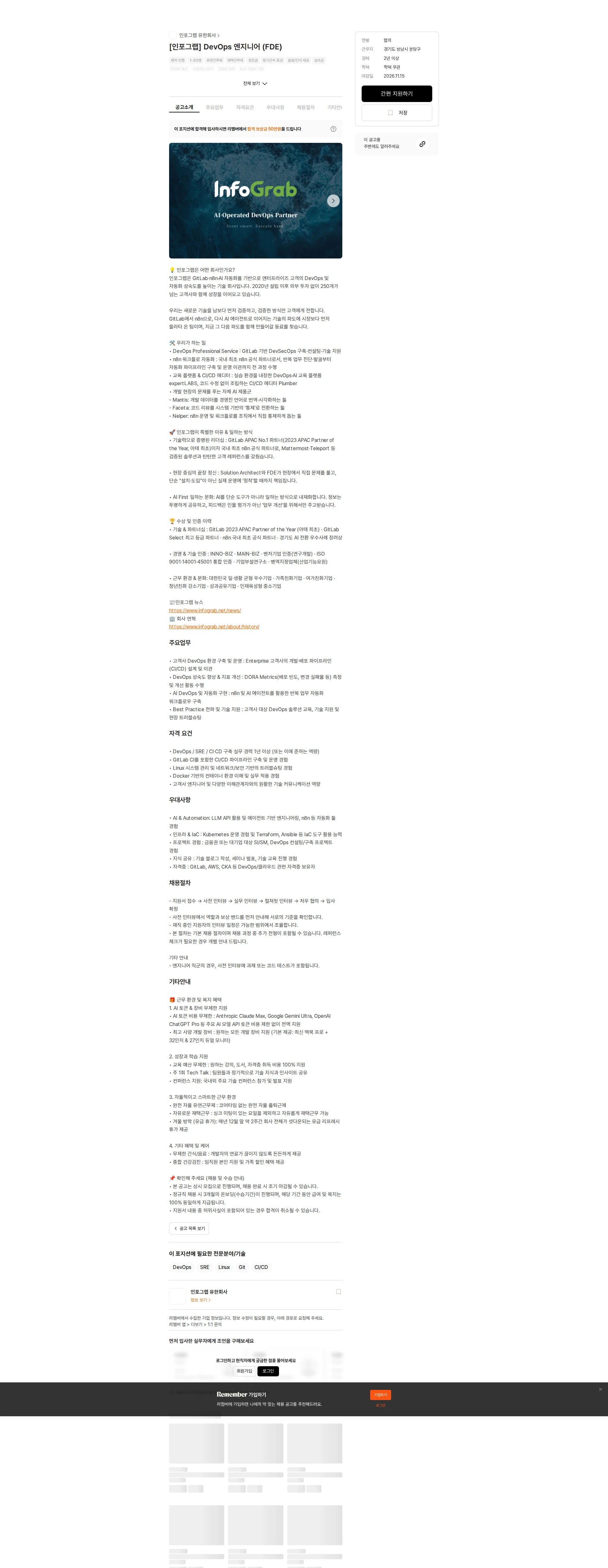 인포그랩 [인포그랩] DevOps 엔지니어 (FDE) 채용공고