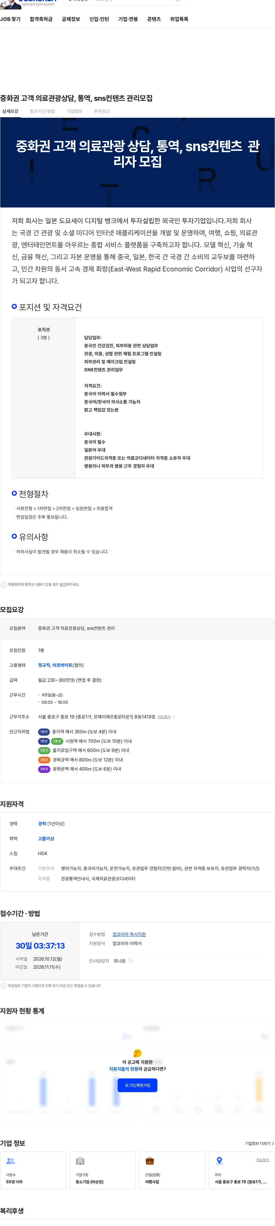 웨이플러스 중화권 고객 의료관광상담, 통역, sns컨텐츠  관리모집 채용공고