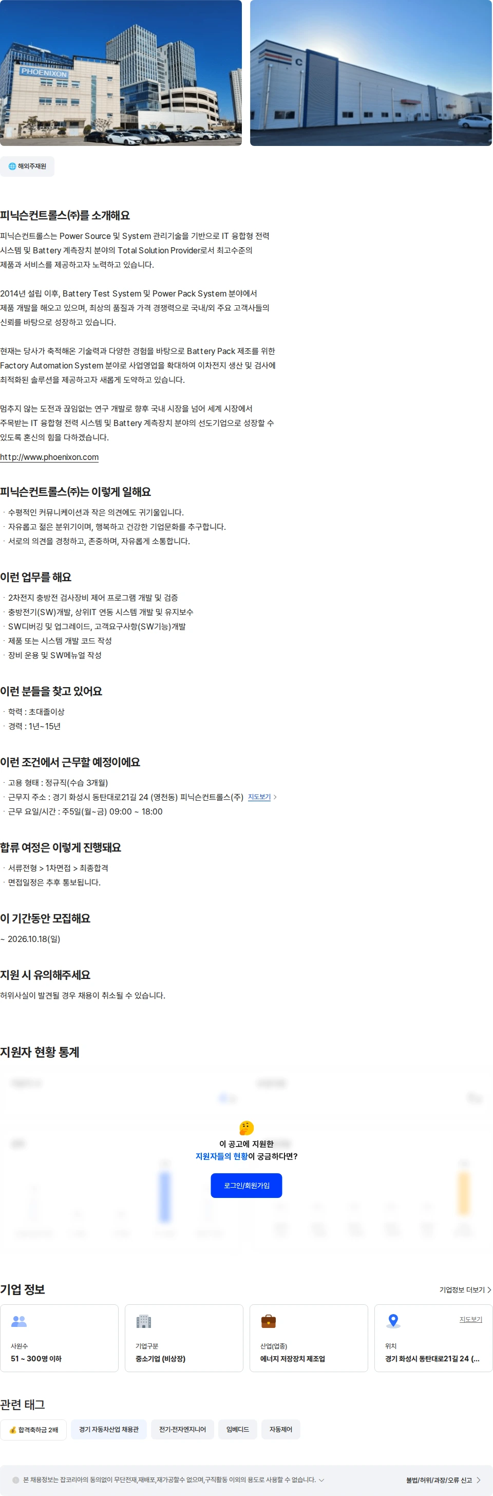 피닉슨컨트롤스 연구개발본부 SW1팀 신입/경력사원 채용공고
