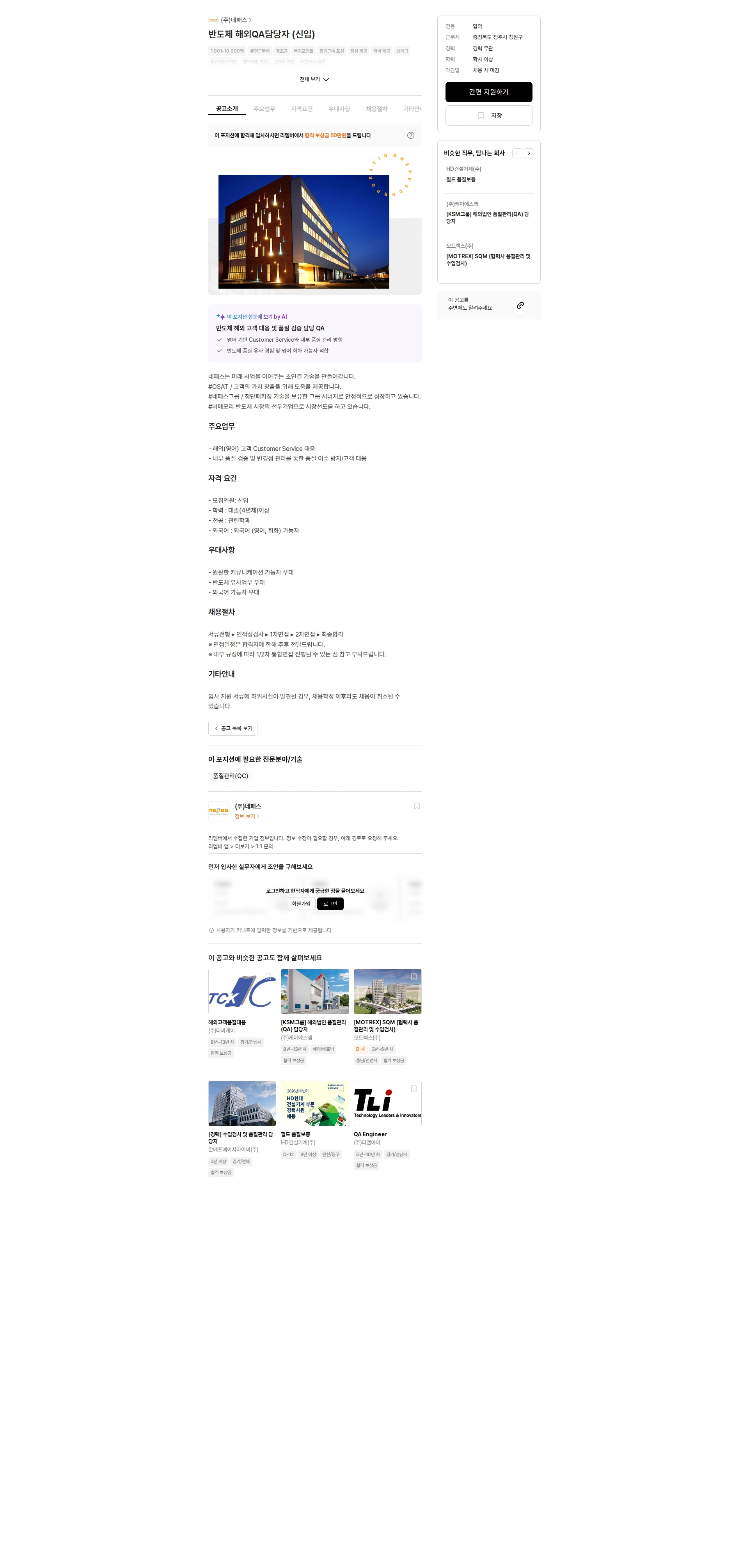 네패스 반도체 해외QA담당자 (신입) 채용공고
