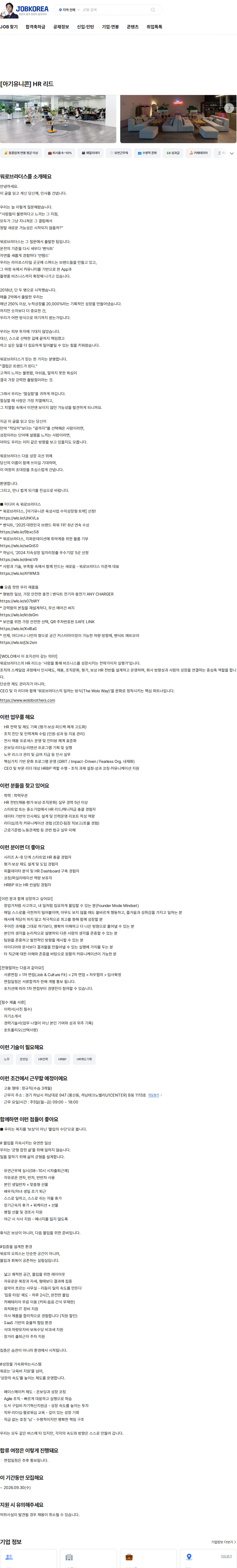 워로브라더스 [아기유니콘] HR 리드 채용공고