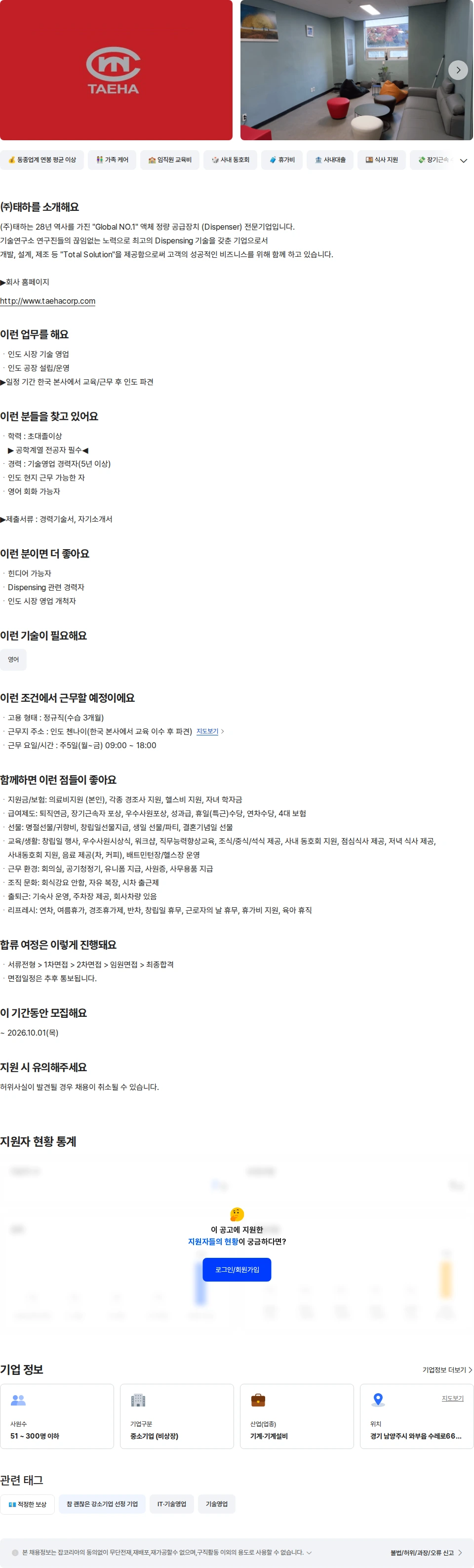 태하 인도법인 법인장 채용공고