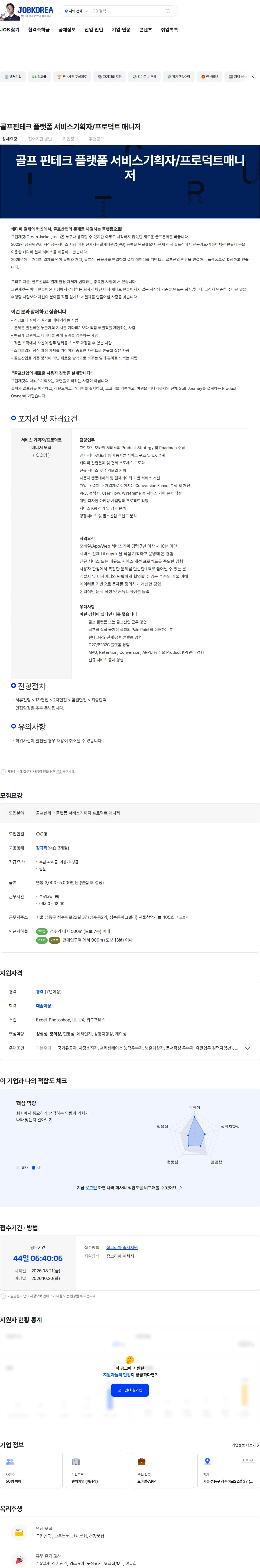 그린재킷 골프핀테크 플랫폼 서비스기획자/프로덕트 매니저 채용공고