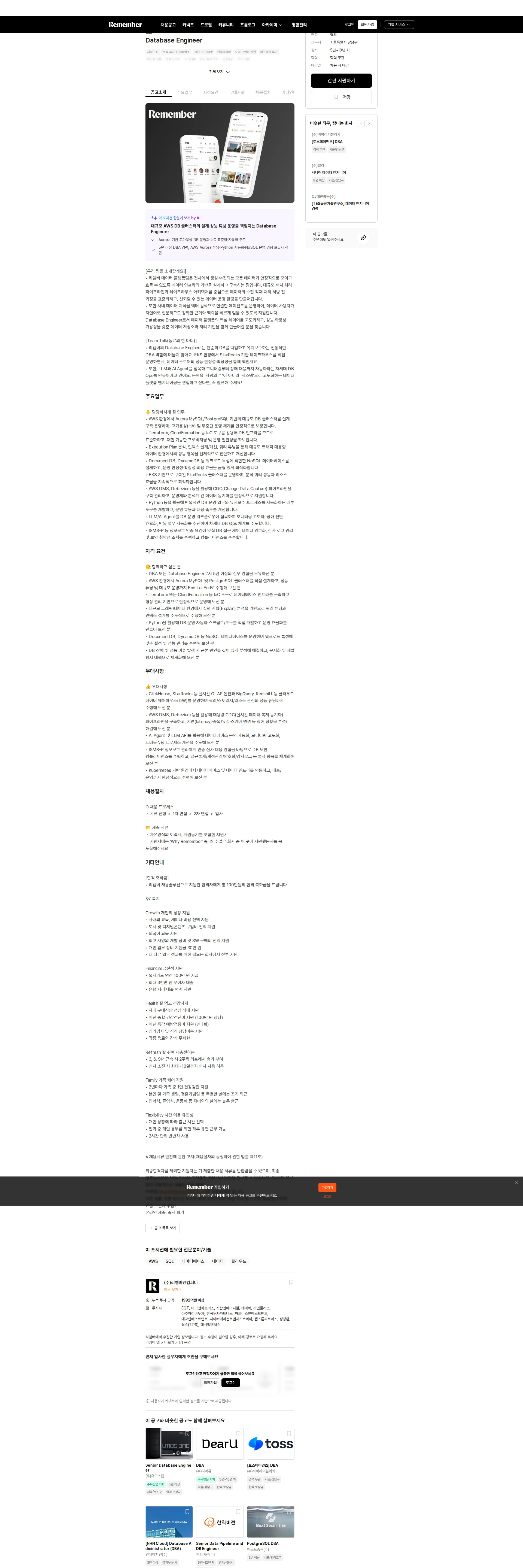 리멤버앤컴퍼니 Database Engineer 채용공고