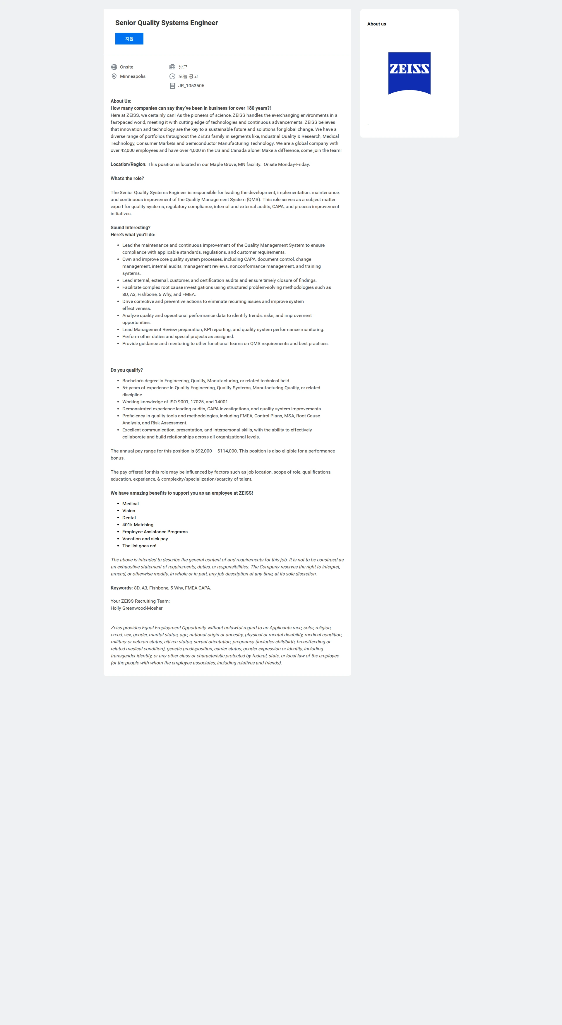 자이스코리아 Senior Quality Systems Engineer 채용공고