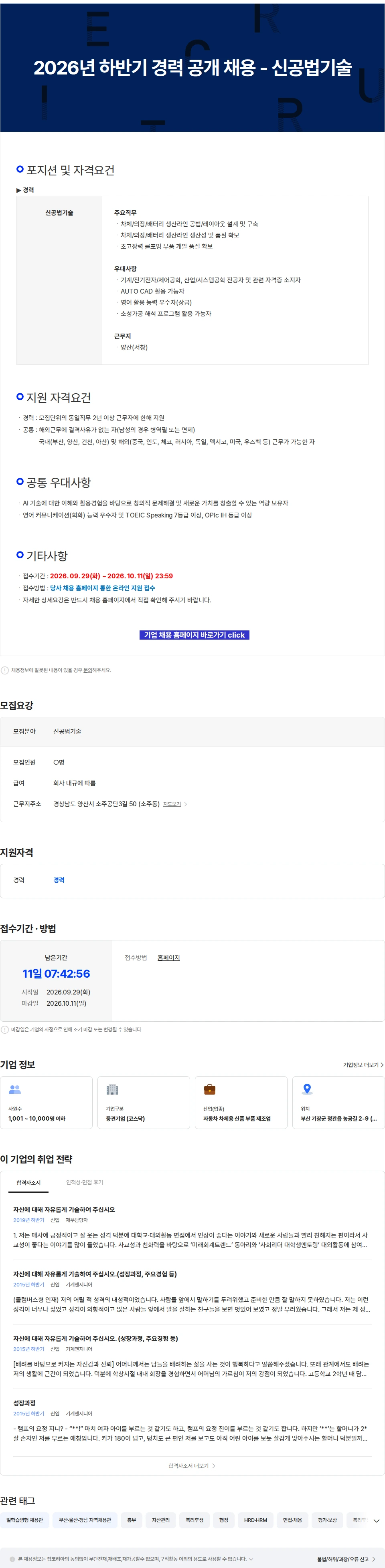 성우하이텍 2026년 하반기 경력 공개 채용 - 신공법기술 채용공고