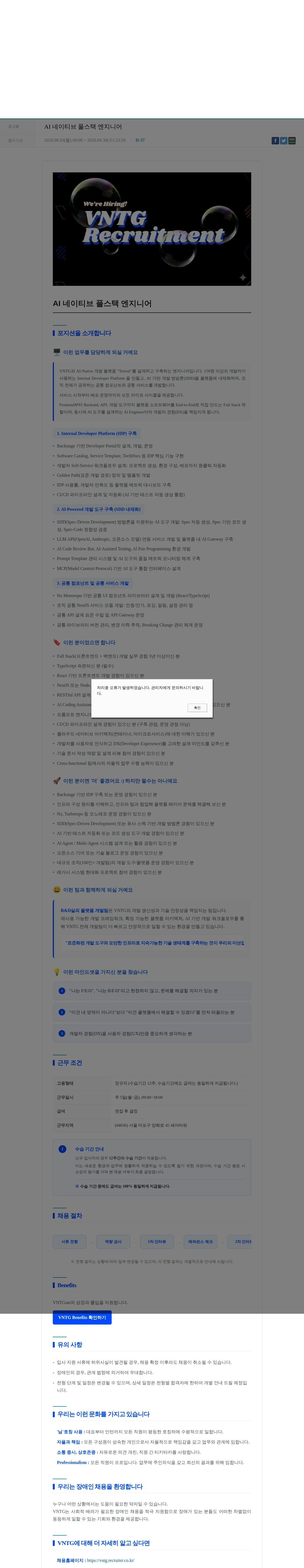 브이엔티지 AI 네이티브 풀스택 엔지니어 채용공고