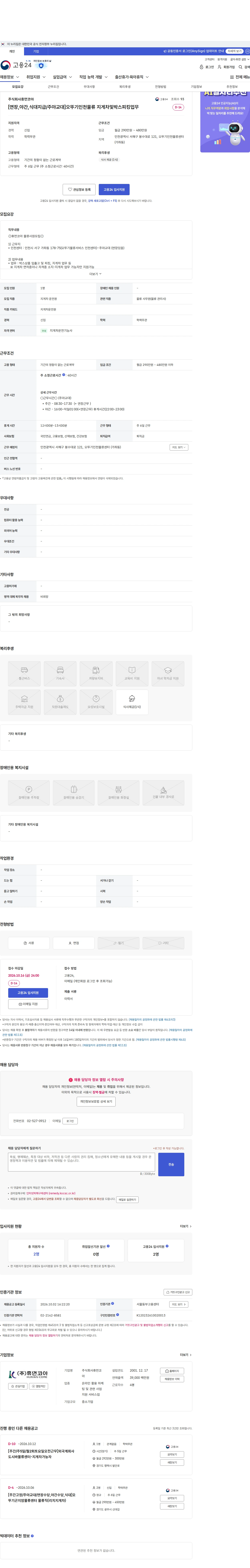 휴먼코아 [연장,야간,식대지급/주야교대]오뚜기인천물류 지게차및박스피킹업무 채용공고