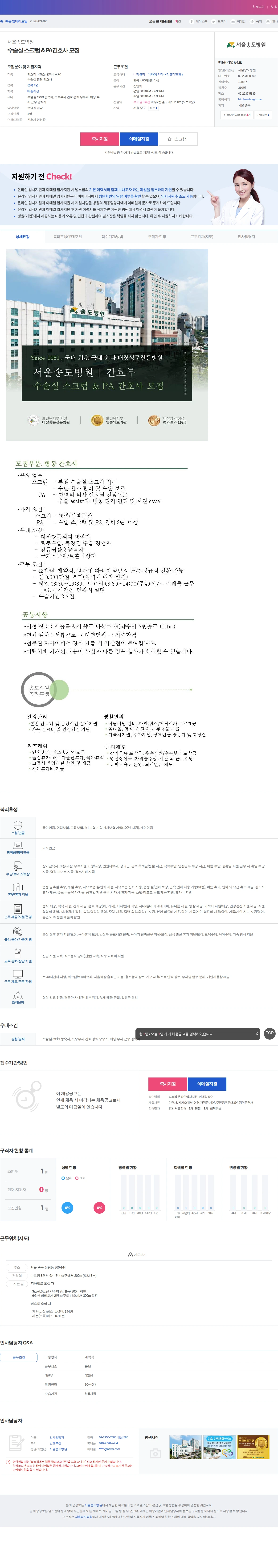 서울송도병원 수술실 스크럽 & PA간호사 모집 채용공고