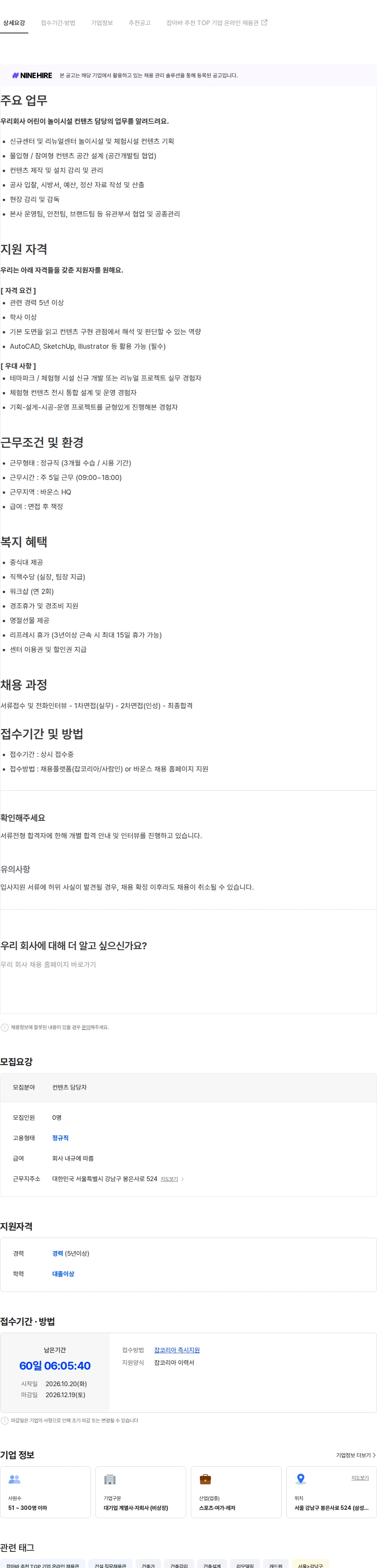 바운스 [HQ] 바운스 어린이 놀이시설 컨텐츠 담당자 채용 채용공고