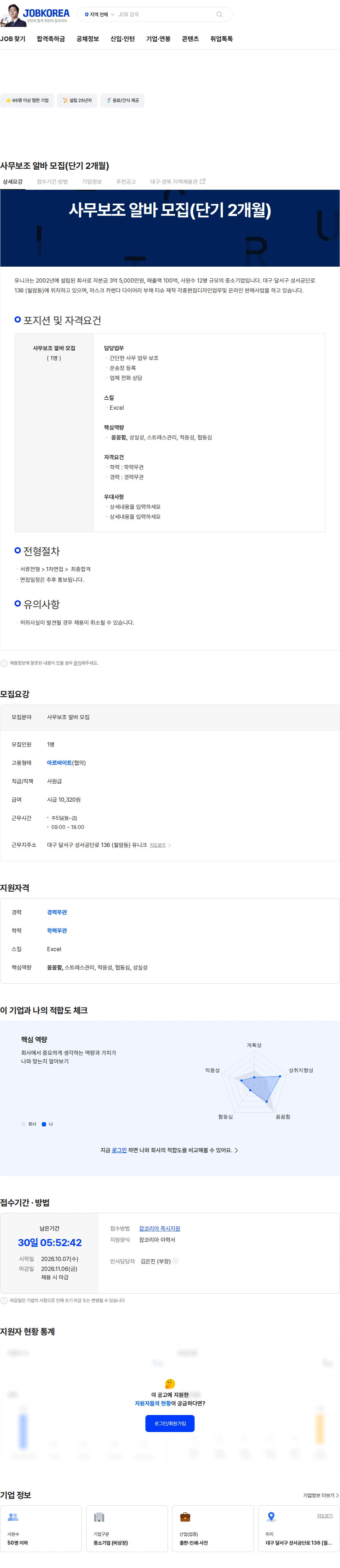 유니크 사무보조 알바 모집(단기 2개월) 채용공고