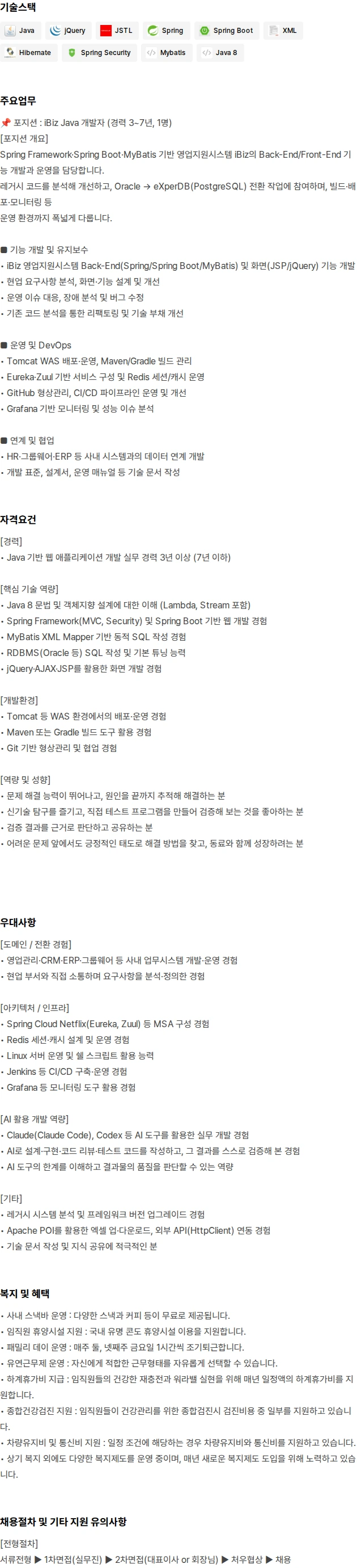 인젠트 정보지원팀 iBiz Java 개발자 채용 채용공고