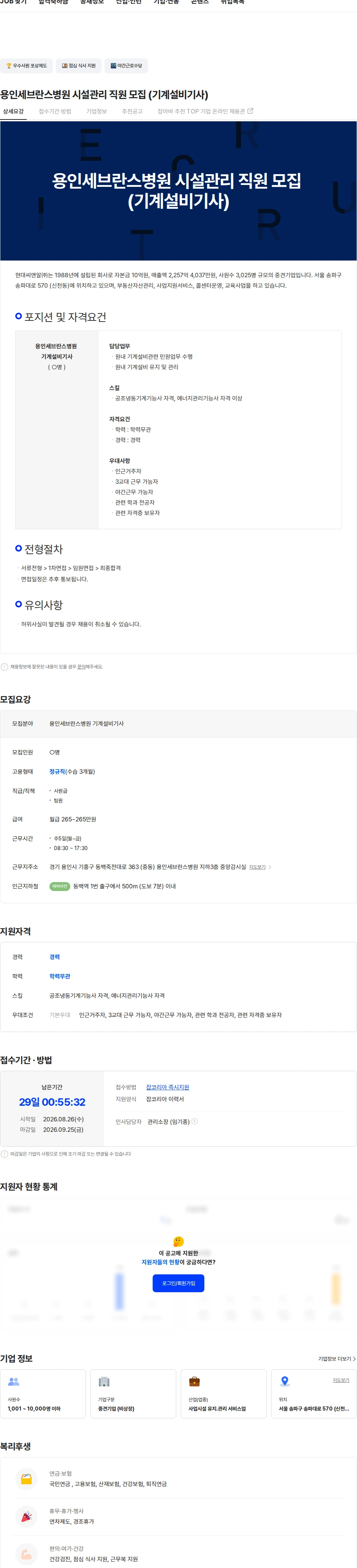현대C&R 용인세브란스병원 시설관리 직원 모집 (기계설비기사) 채용공고
