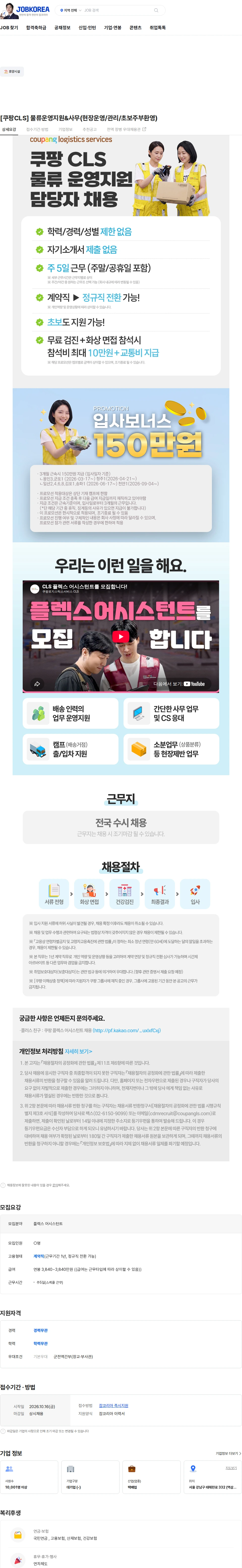 쿠팡로지스틱스서비스 [쿠팡CLS] 물류운영지원&사무(현장운영/관리/초보주부환영) 채용공고