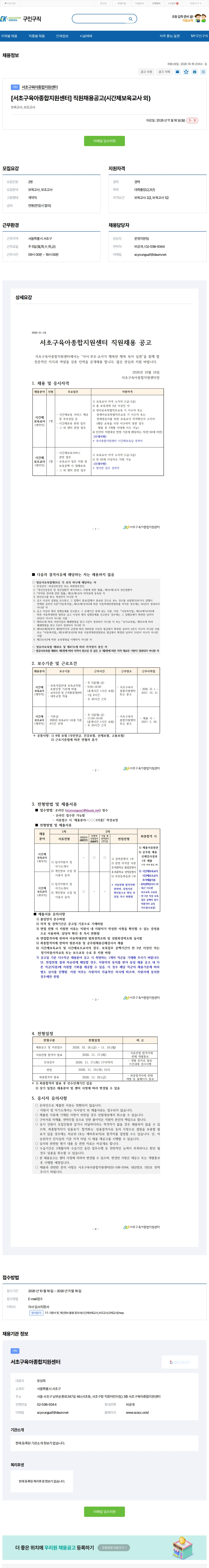 키드키즈 [서초구육아종합지원센터] 직원채용공고(시간제보.. 채용공고