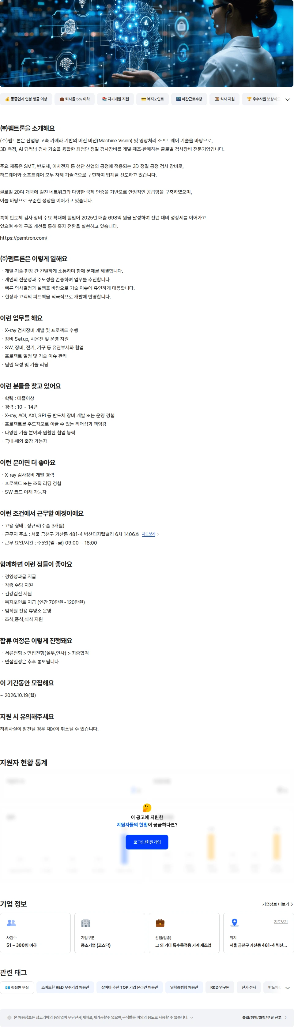 펨트론 X-ray 장비 개발 리더 채용공고
