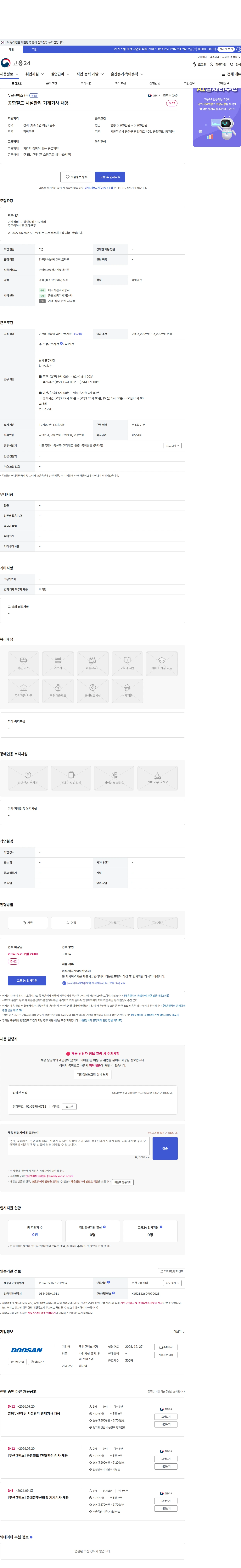 두산큐벡스 공항철도 시설관리 기계기사 채용 채용공고