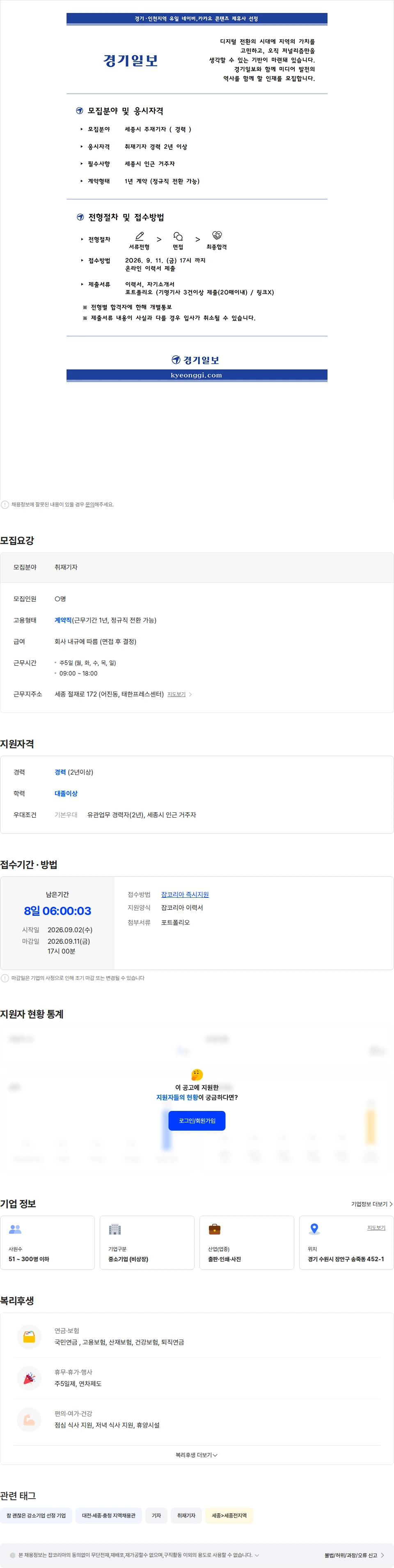 경기일보 경기일보 세종본부 취재기자(경력) 모집 채용공고
