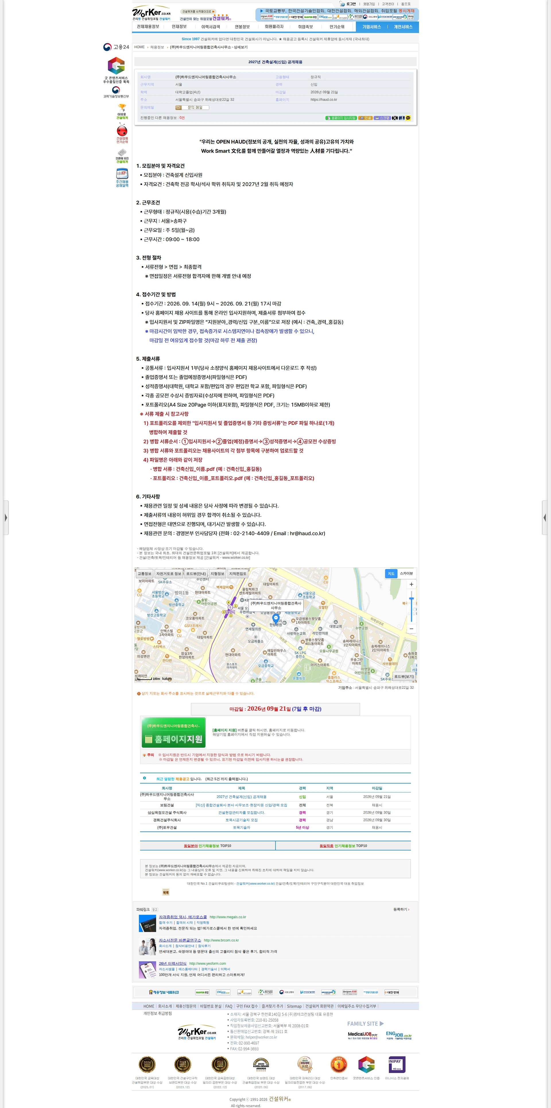 하우드엔지니어링종합건축사사무소 2027년 건축설계(신입) 공개채용 채용공고