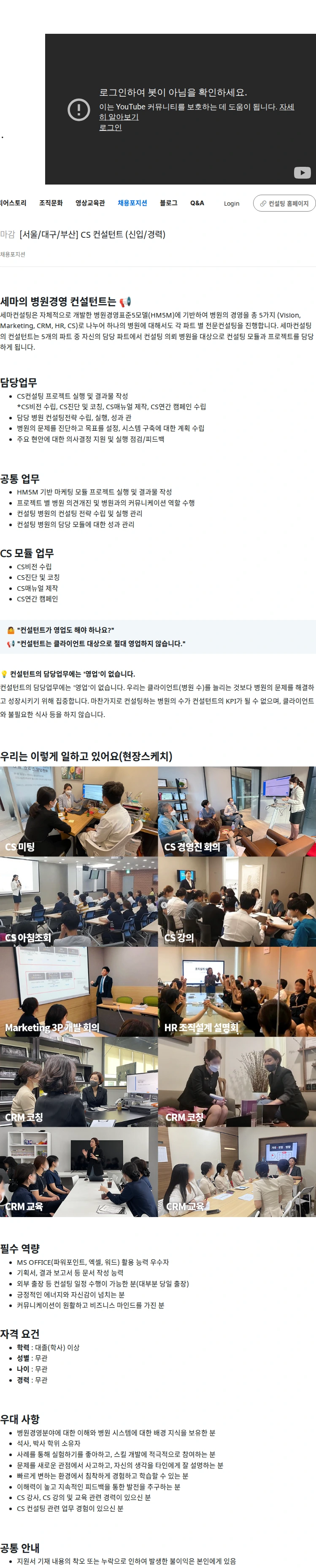 세마컨설팅 [서울/대구/부산] CS 컨설턴트 (신입/경력) 채용공고