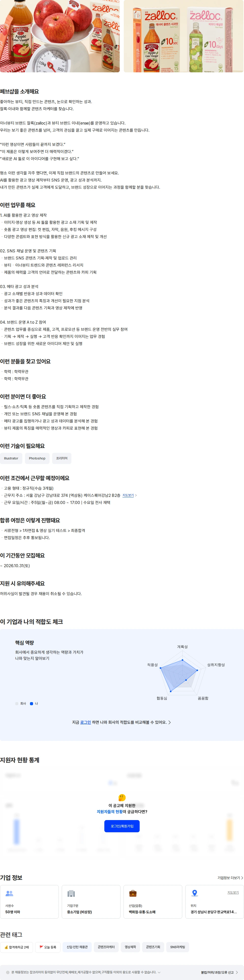 페브샵 SNS 콘텐츠 마케터 채용공고