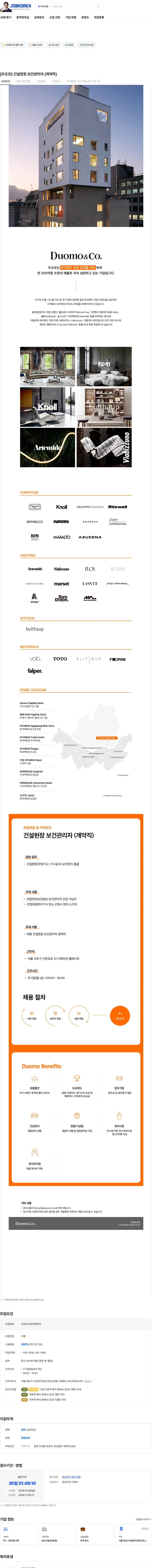 두오모 [두오모] 건설현장 보건관리자 (계약직) 채용공고
