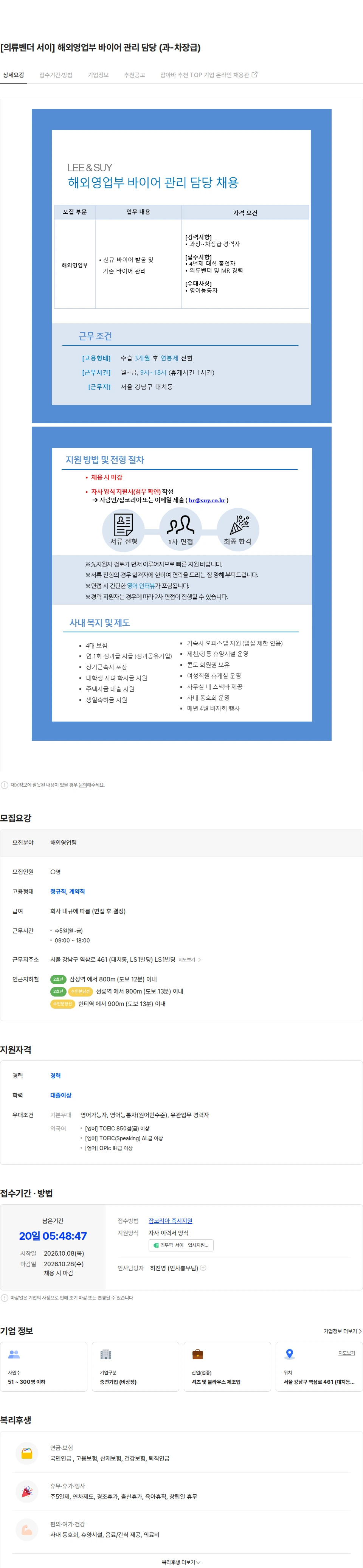 서이 [의류벤더 서이] 해외영업부 바이어 관리 담당 (과-차장급) 채용공고
