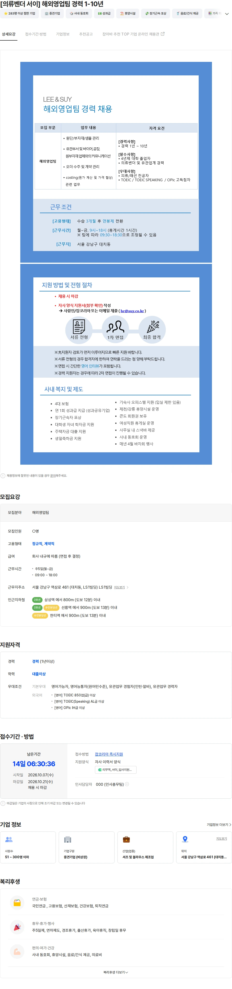 서이 [의류벤더 서이] 해외영업팀 경력 1-10년 채용공고