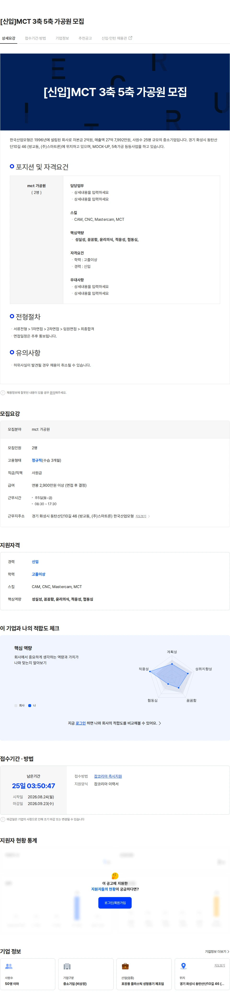 한국산업모형 [신입]MCT 3축 5축 가공원 모집 채용공고