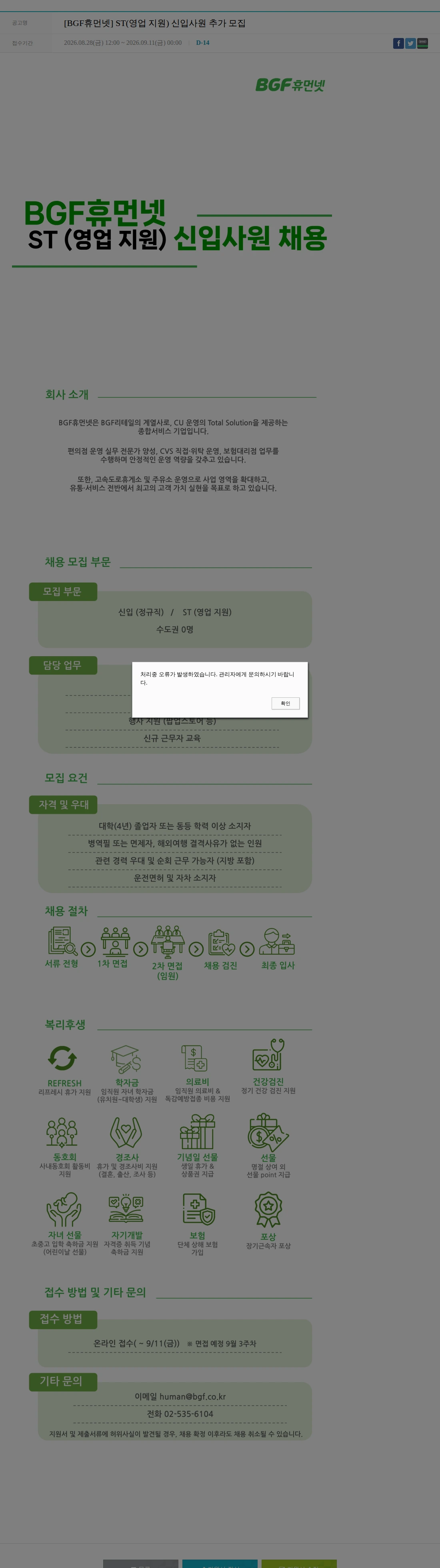 BGF휴먼넷 [BGF휴먼넷] ST(영업 지원) 신입사원 추가 모집 채용공고