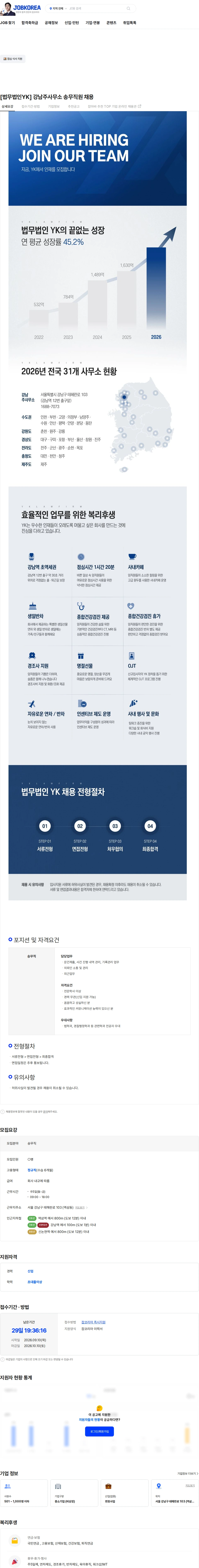 법무법인와이케이 [법무법인YK] 강남주사무소 송무직원 채용 채용공고